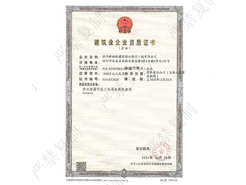 荣誉资质证书 15