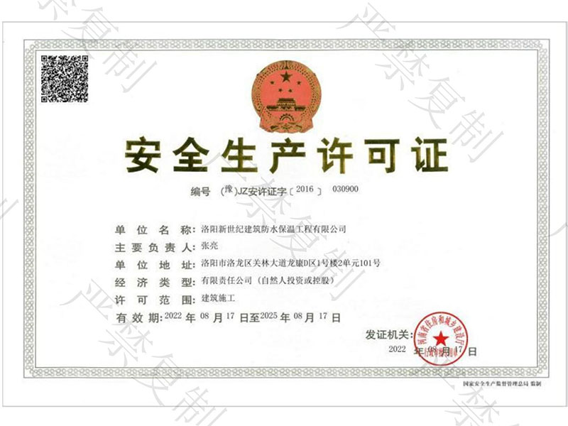 荣誉资质证书 16