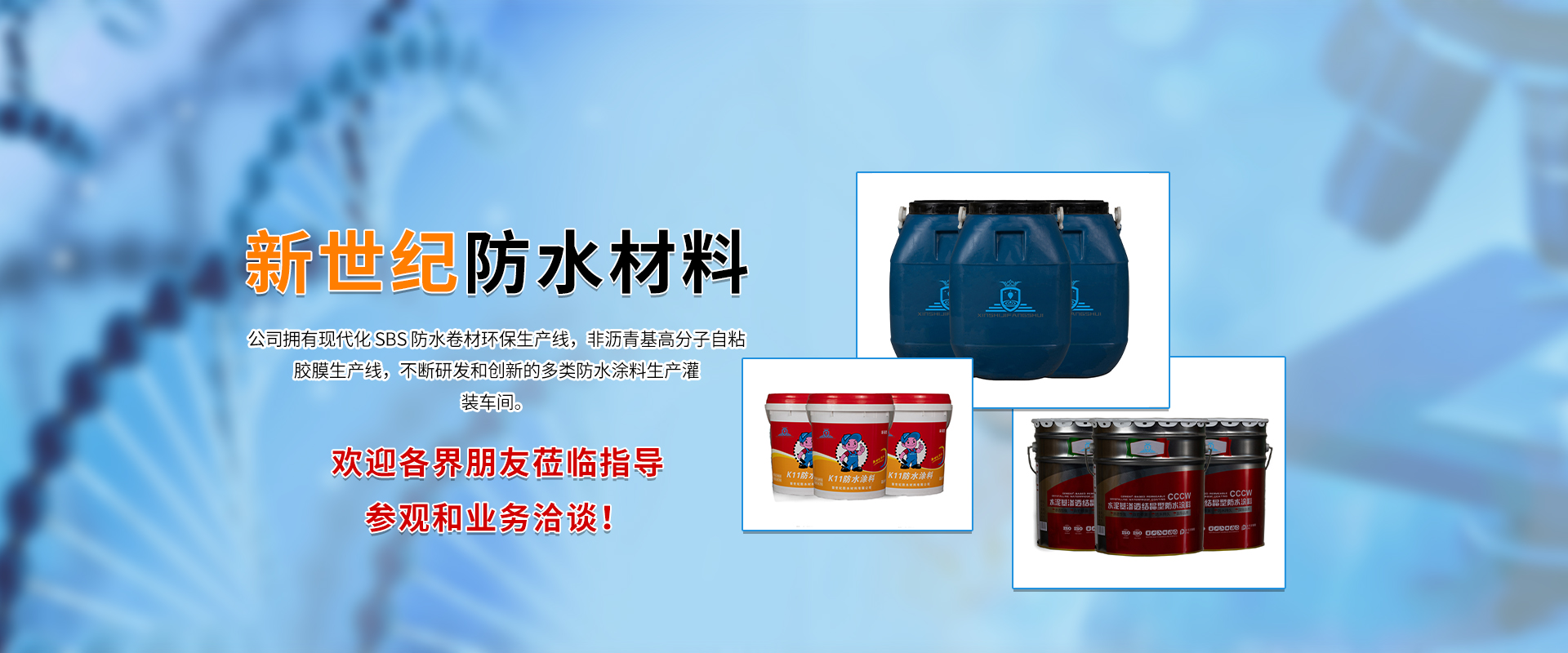 汝阳县新世纪防水材料有限公司
